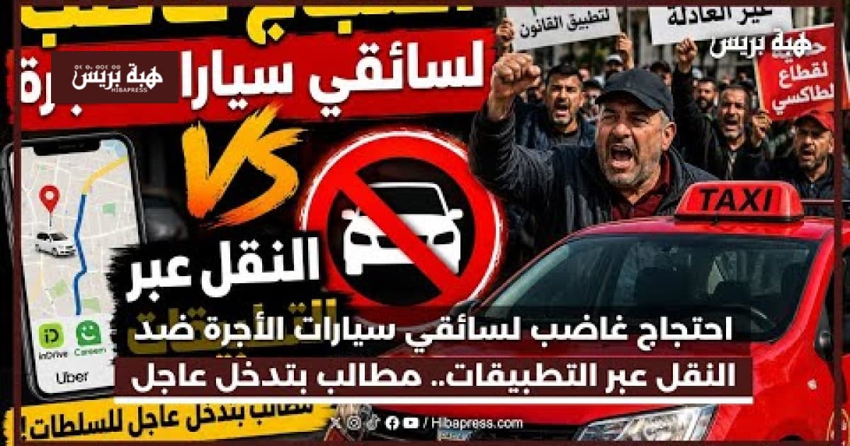 Taxi Drivers Protest Against Ride-Sharing Apps Calling for Urgent Government Intervention