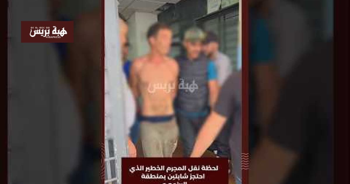 لحظة نقل المجرم الخطير الذي احتجز شابتين في منطقة البرنوصي
