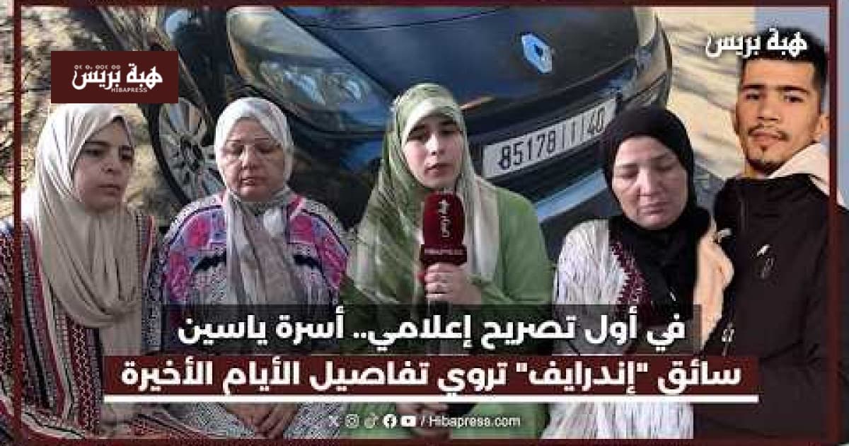 أسرة ياسين تتحدث عن أيامه الأخيرة