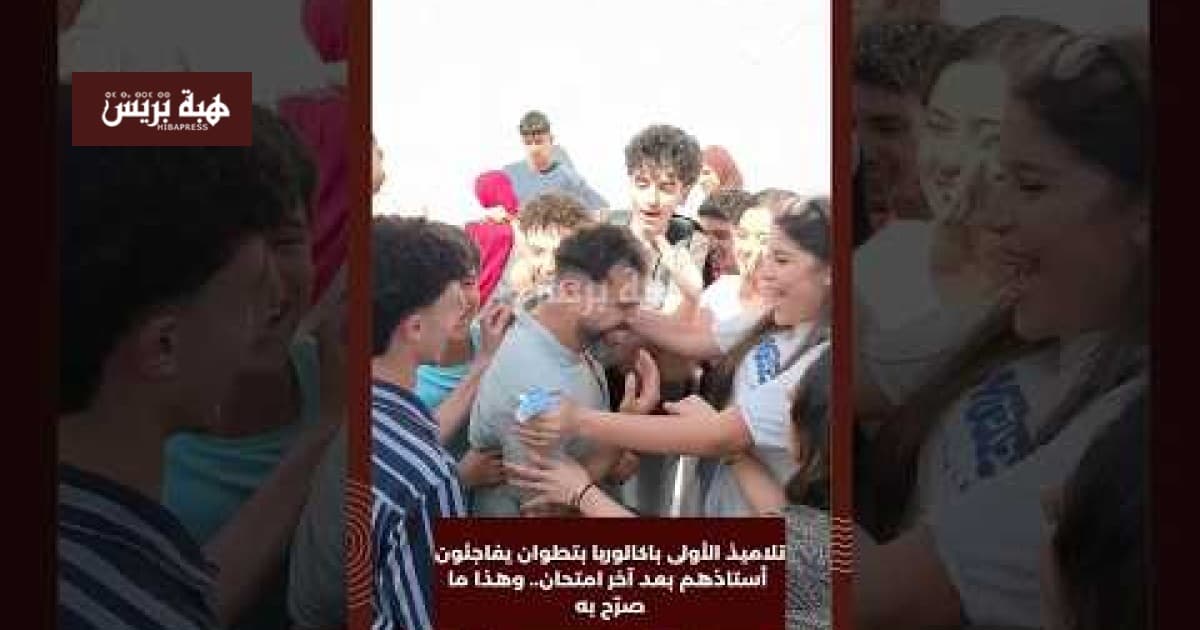 Tetouan students surprise teacher after exam