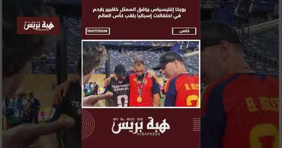 بورخا إغليسياس يشارك في احتفالات كالسفر