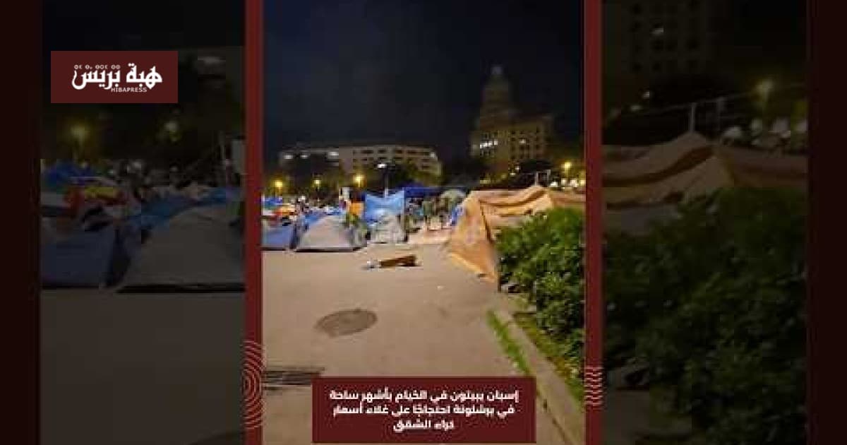 إسبان يتظاهرون في ساحة برشلونة احتجاجًا على غلاء السكن