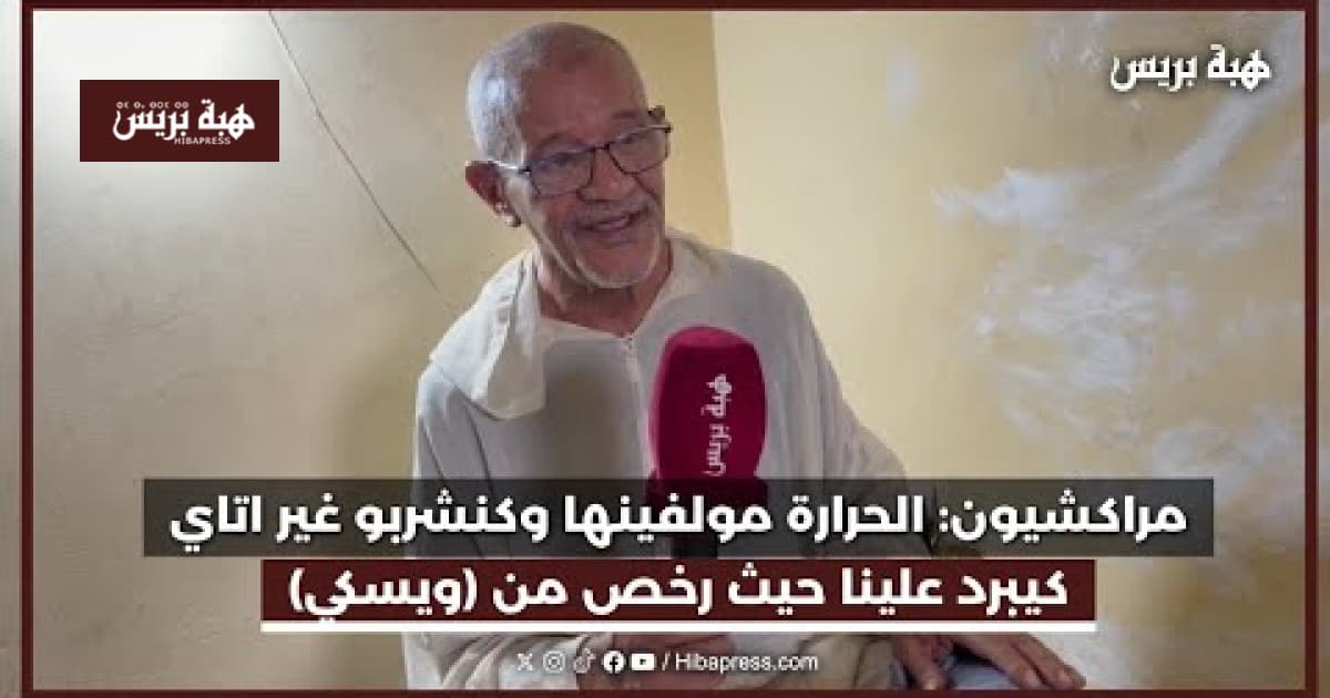 مراكشيون يفضلون الأتاي البارد بدلا من ويسكي