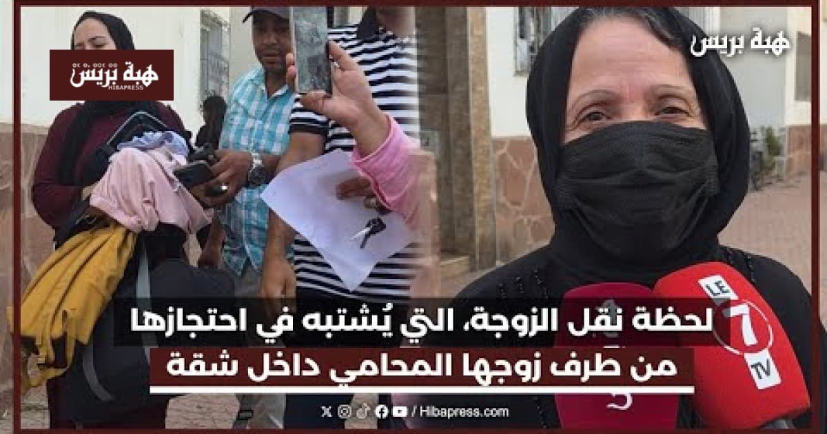 Transfer of wife held captive by lawyer