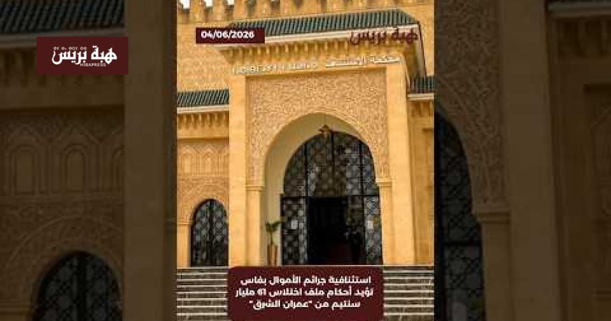 Fez Appeals Court affirms embezzlement verdict