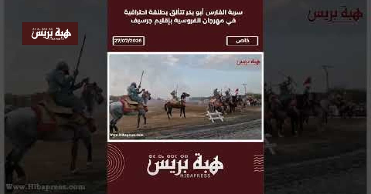 Abu Bakr's Squad Excels at Jerada Equestrian Festival