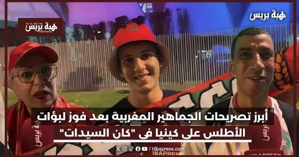 Moroccan Fans React to Atlas Lions' Win Over Kenya