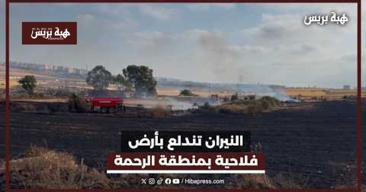 Fires Erupt on Rahma Farmland