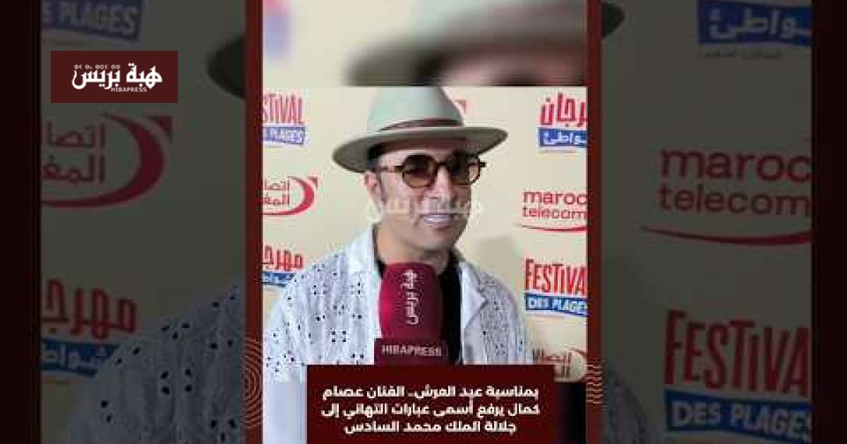 عصام كمال يهنئ الملك بعيد العرش