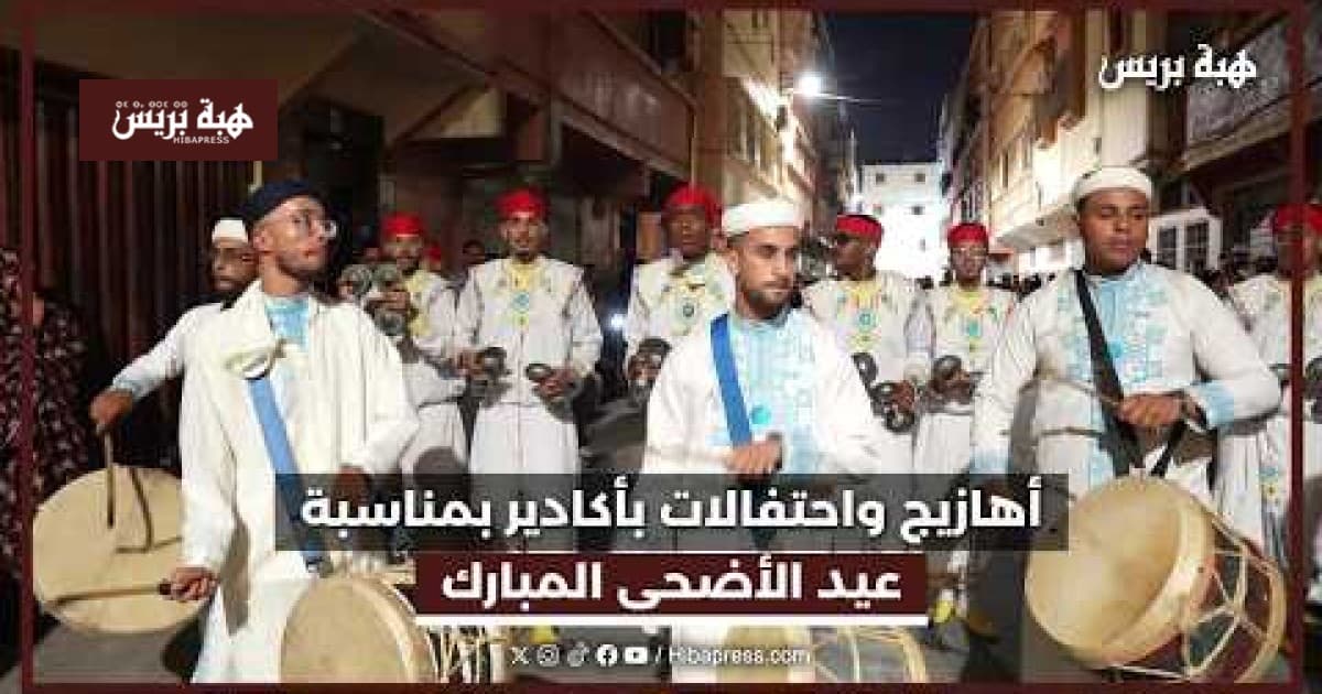 احتفالات مسائية في أكادير بمناسبة العيد