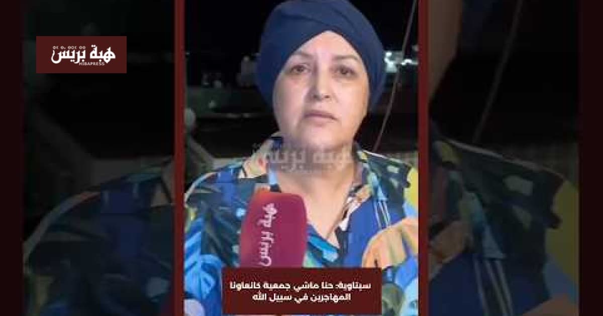 Sebtaouiya: Our aid is voluntary, not an organization