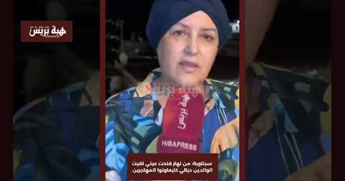 Sabtawiya: My parents support immigrants