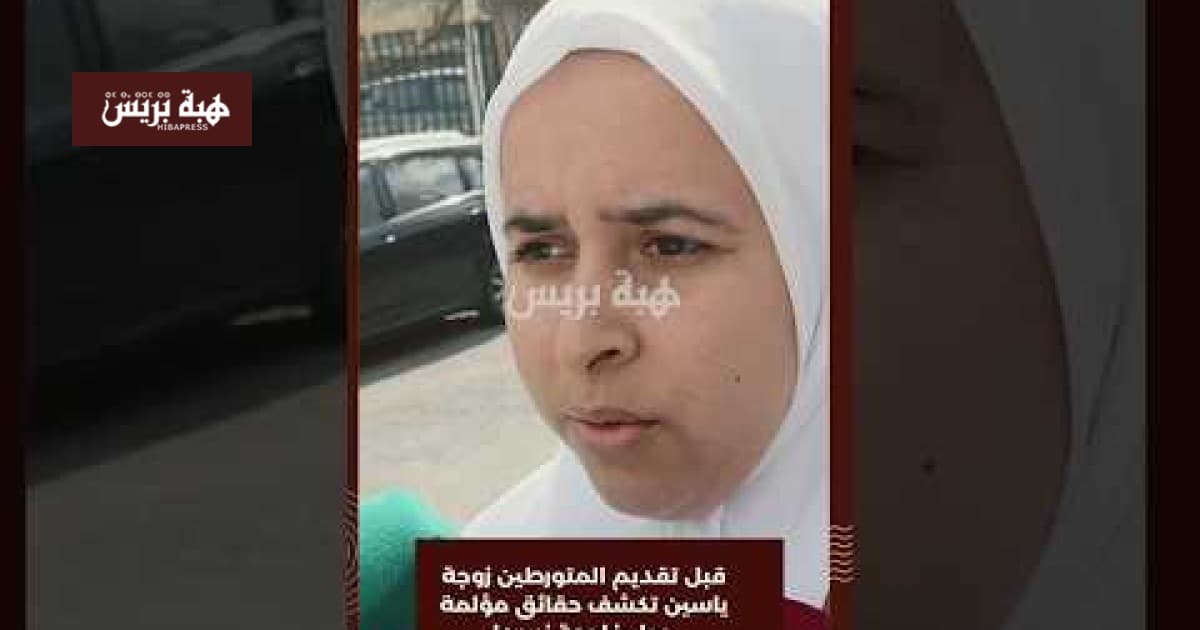زوجة ياسين تكشف عن تفاصيل مأساوية