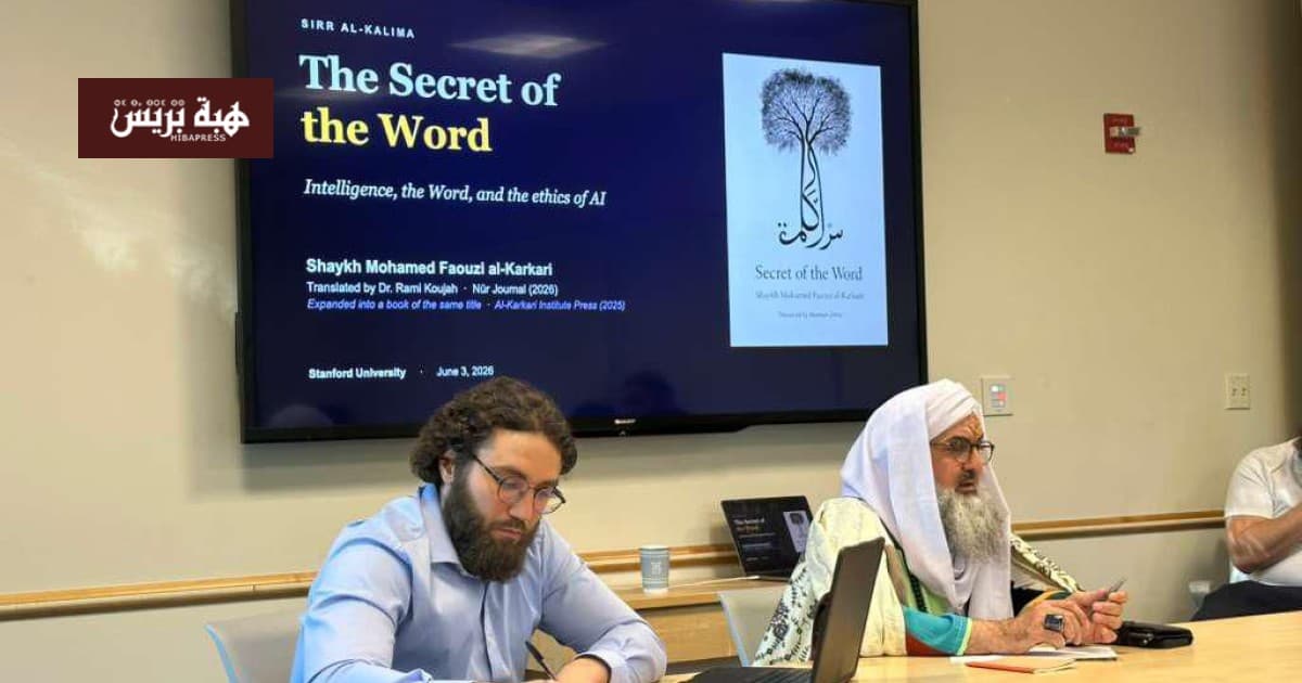 Stanford Hosts Sheikh Fawzi on AI and Language