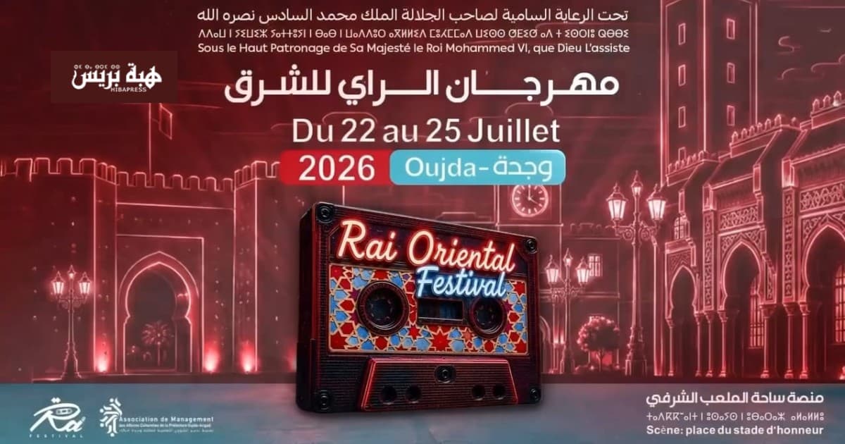 East Rai Festival in Oujda 2026: International Stars and Emerging Talents Gather on a Major Platform