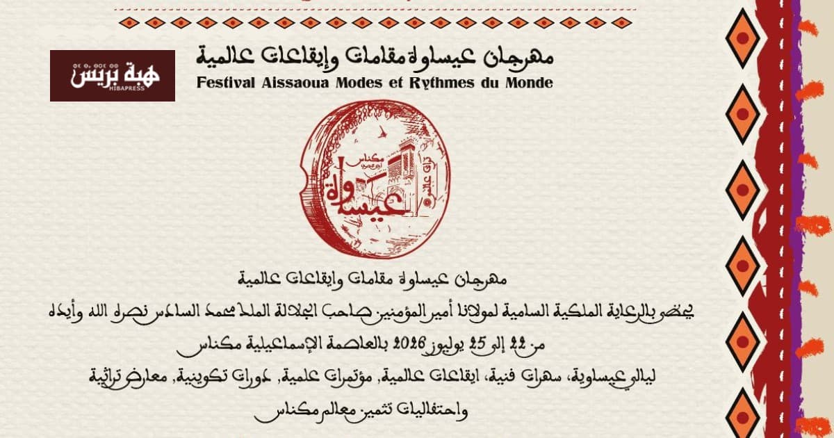 Issawa Festival Returns to Meknes
