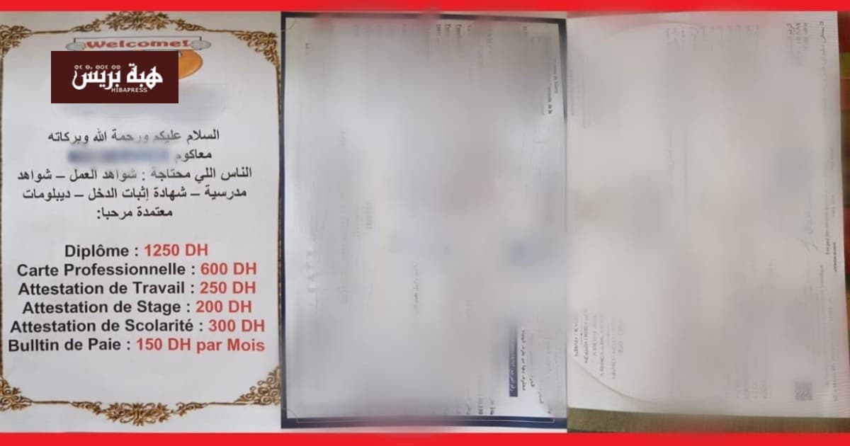 إيقاف شخص بتهمة بيع وثائق رسمية ودبلومات مزورة