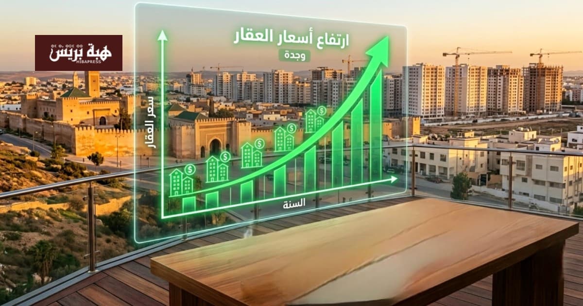 وجدة تشهد ارتفاع أسعار العقار ومخاطر الركود
