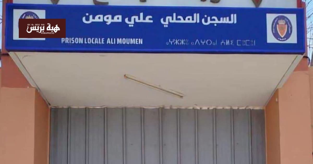 Islamic Seminar Approaches Salé Prison