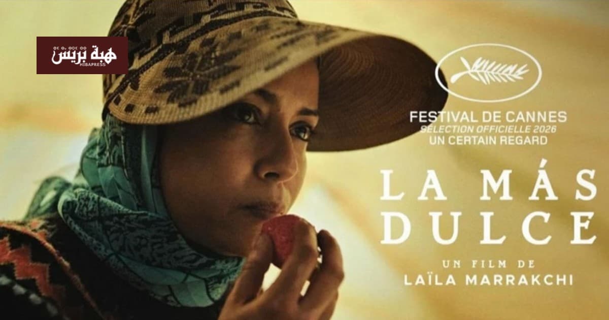فيلم توت الأرض المغربي يتنافس على أوسكار 2027