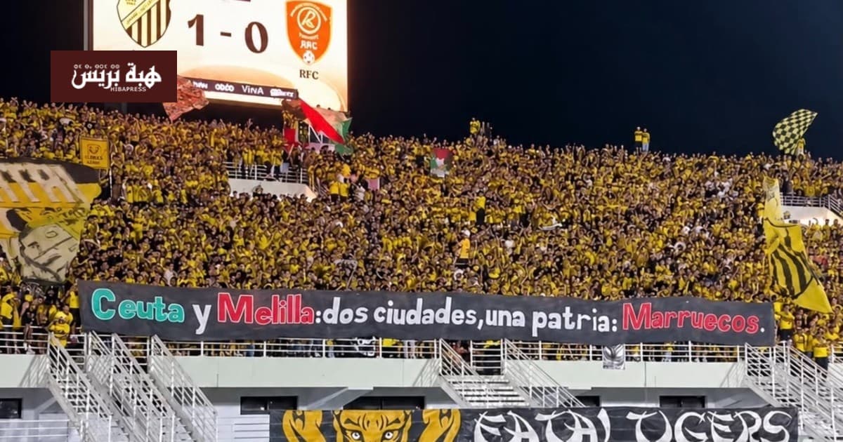 جماهير المغرب الفاسي تتضامن مع سبتة ومليلية