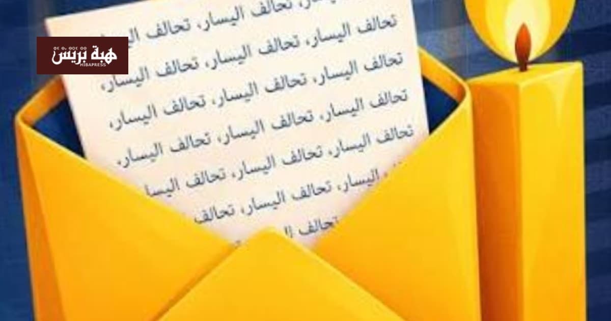 تحالف اليسار يقترب من مقعد في الرباط