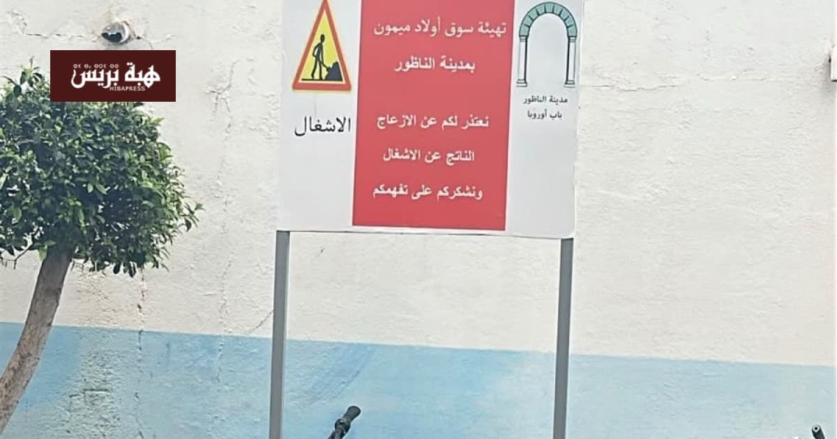 Nador Oulad M'aimoun Market Concerns