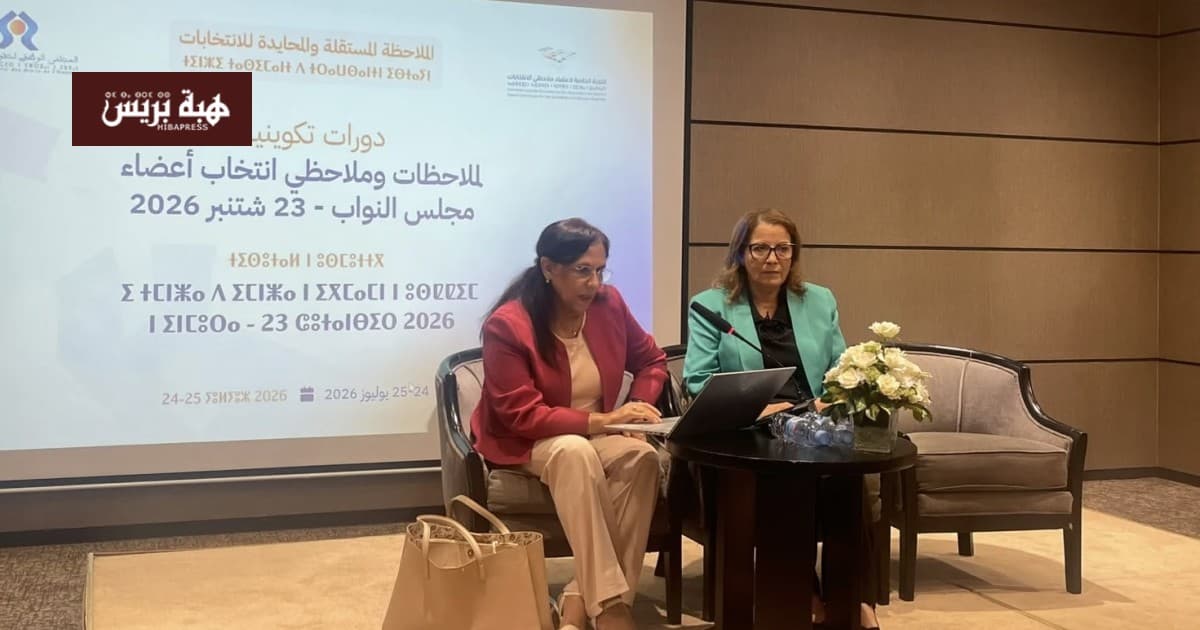 Al-Bayda Starts Electoral Observer Training