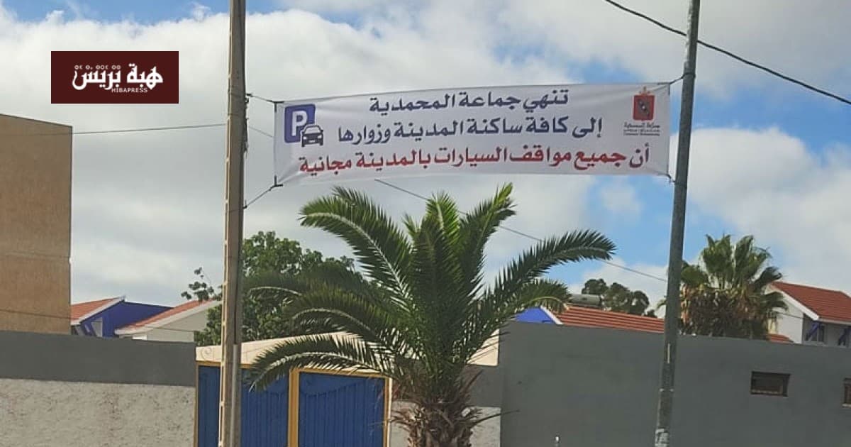 Al Jama'a Al Muhammadiya: Free parking not enforced