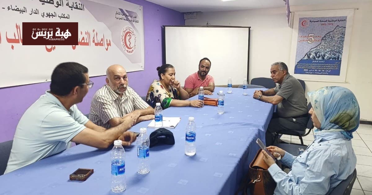 مهنيو الصحة يتظاهرون بمديرية الدار البيضاء