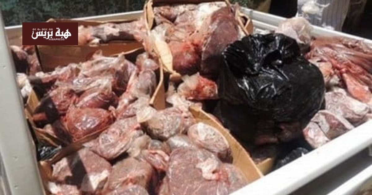 حجز لحوم فاسدة مع انطلاق الموسم