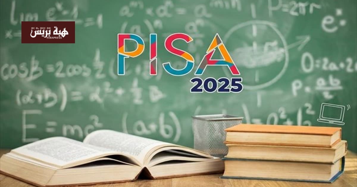 تراجع المغرب في نتائج PISA 2025