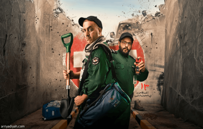 Al-Shahri's fifth film is Al-Aks Sir