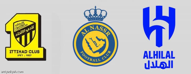 الهلال والنصر والاتحاد يرفضون التدريبات المفتوحة