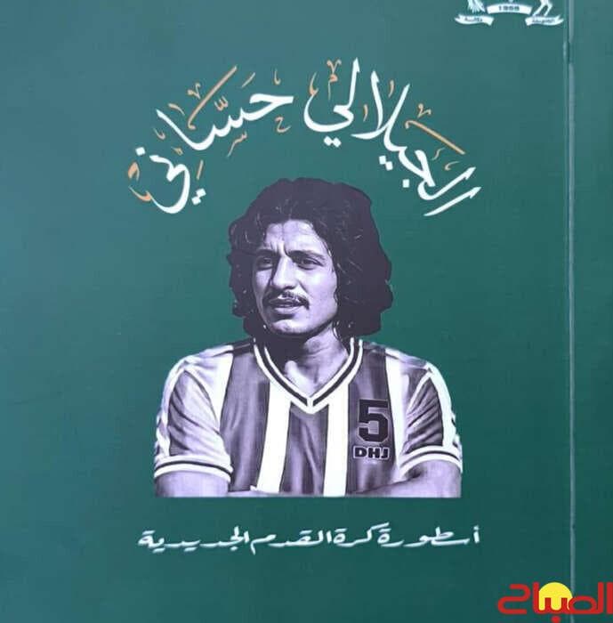 كتاب يوثق مسار حساني في الدفاع