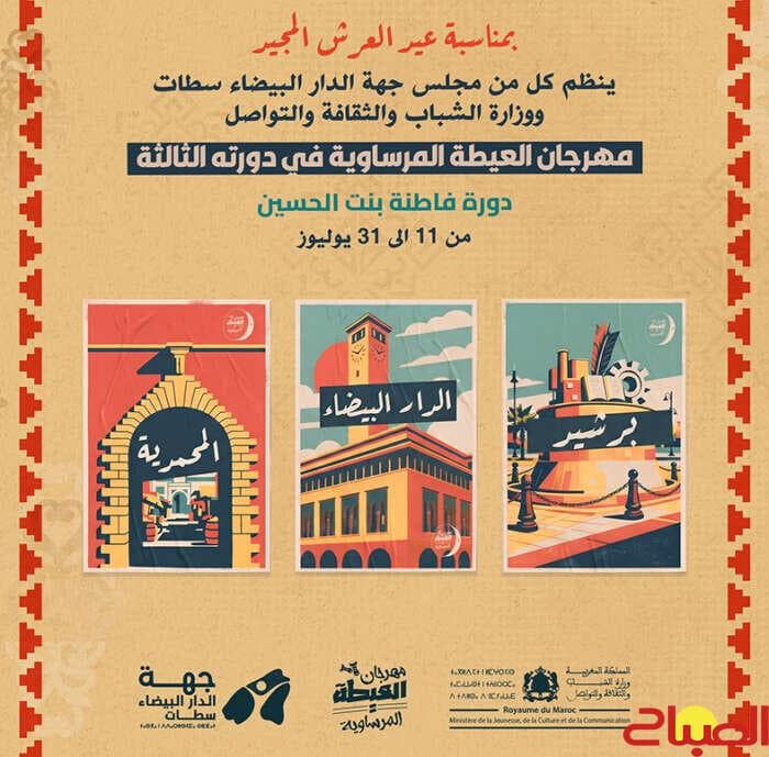 انطلاق العيطة المرساوية من برشيد