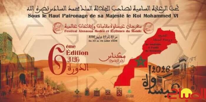 مهرجان عيساوة يعود إلى مكناس بنجم فني وبرنامج روحي متنوع