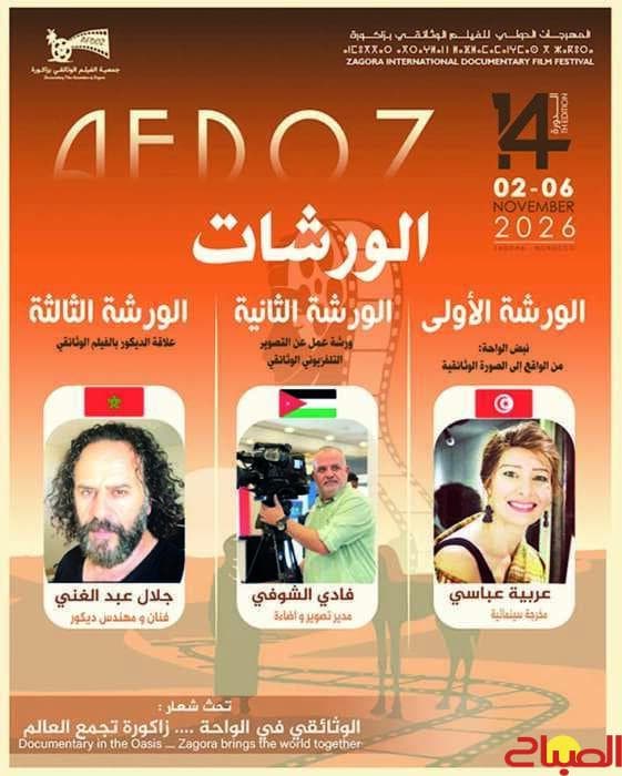 ورشات تدريبية للشباب في زاكورة | جريدة الصباح