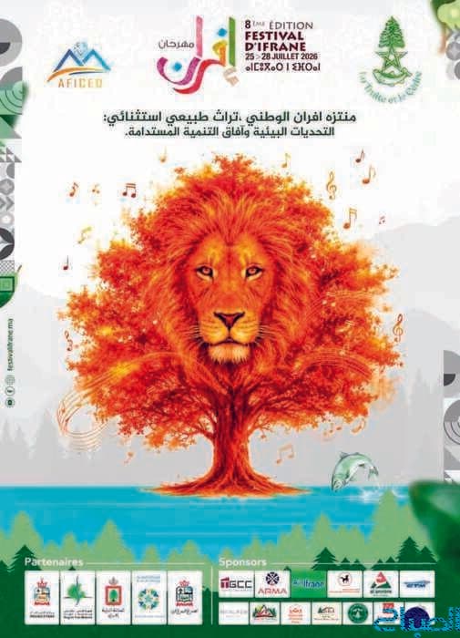 Ehidas Symphony in Ifrane