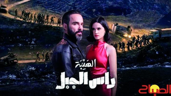 “راس الجبل” يعرض على قناة إم بي سي 5 | جريدة الصباح