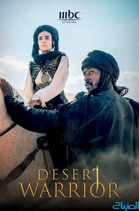 ‘Desert Combat’ Premieres on MBC Shahid, Reports Al-Sabah Newspaper