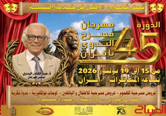 Al-Badawi Theater Festival Held in Ifrane
