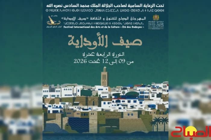 Rabat to host 14th Oudaya Festival