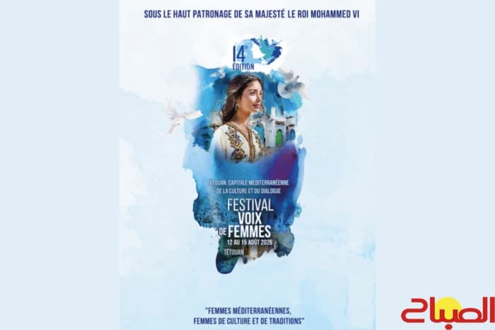 Tétouan Holds 14th Women’s Voices Festival