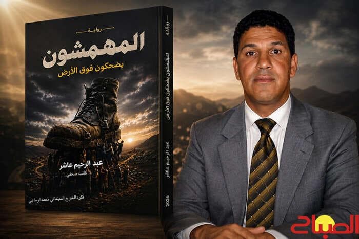 Ashar Publishes The Marginalized Laugh on Earth