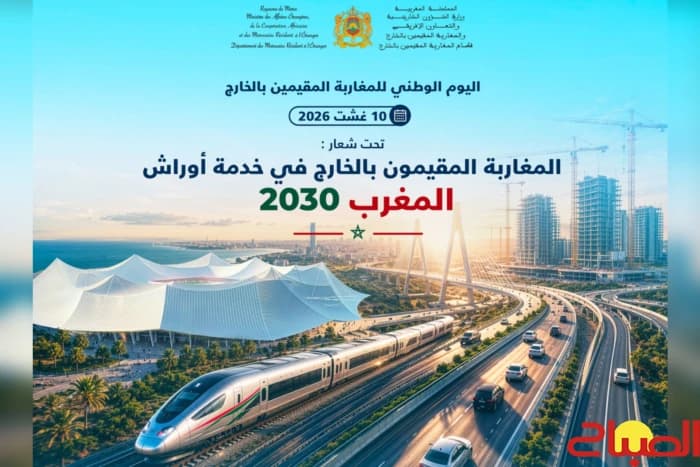 المغرب يحتفل باليوم الوطني للمقيمين بالخارج