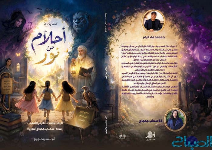 جديد ماء الزهر من أحلام من نور