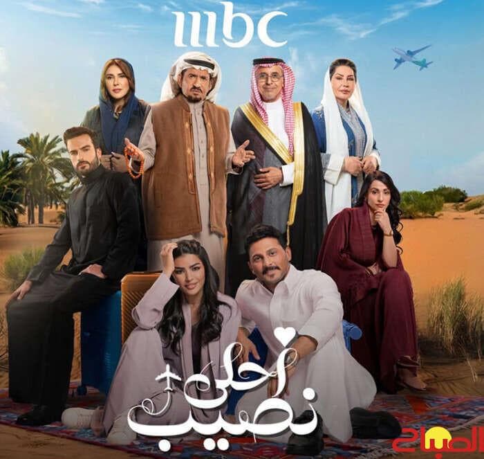 أحلى نصيب على شاهد