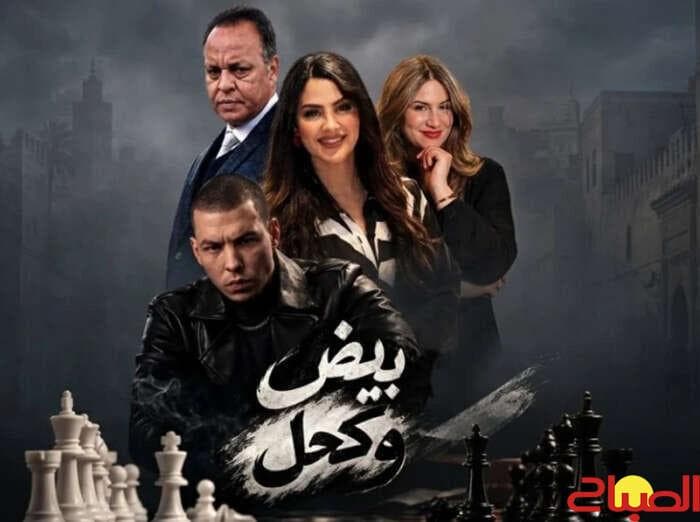 بيض وكحل على الأولى