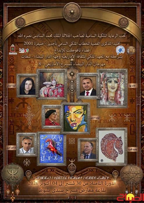Casablanca Hosts Heritage in Plastic Arts